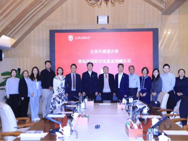 beat365在线唯一官网荣裕民国际交流基金捐赠仪式举行